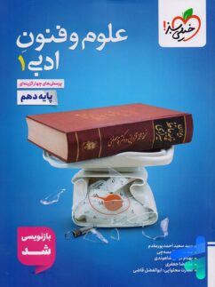 تست علوم و فنون دهم چاپ ۱۴۰۵ - خیلی سبز
