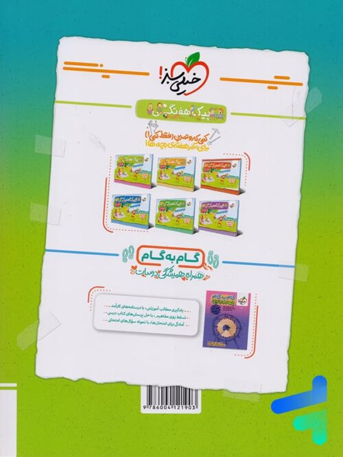 ماجراهای من و درسام جامع چهارم چاپ ۱۴۰۵ - خیلی سبز