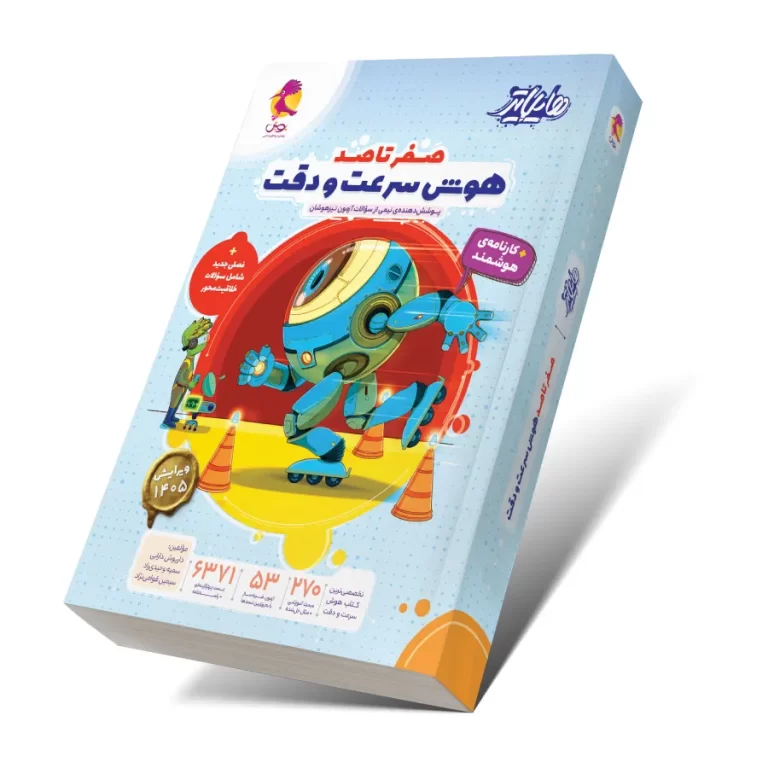 هایلایتر سرعت و دقت ششم پویش