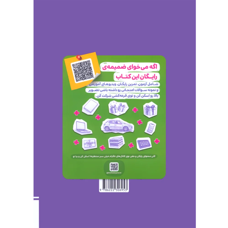 ریاضی نهم تیزهوشان جلد اول چاپ ۱۴۰۵ - خیلی سبز