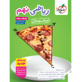 ریاضی نهم تیزهوشان جلد دوم چاپ ۱۴۰۵ - خیلی سبز