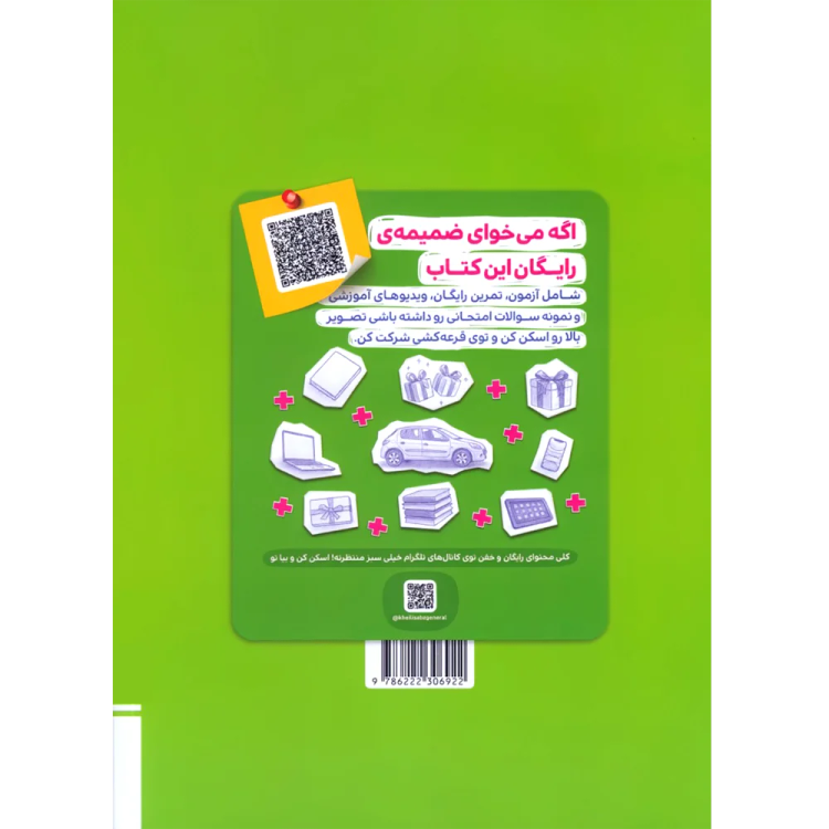 ریاضی نهم تیزهوشان جلد دوم چاپ ۱۴۰۵ - خیلی سبز