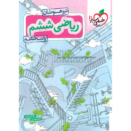 تیزهوشان ریاضی ششم جلد دوم چاپ ۱۴۰۵ -خیلی سبز