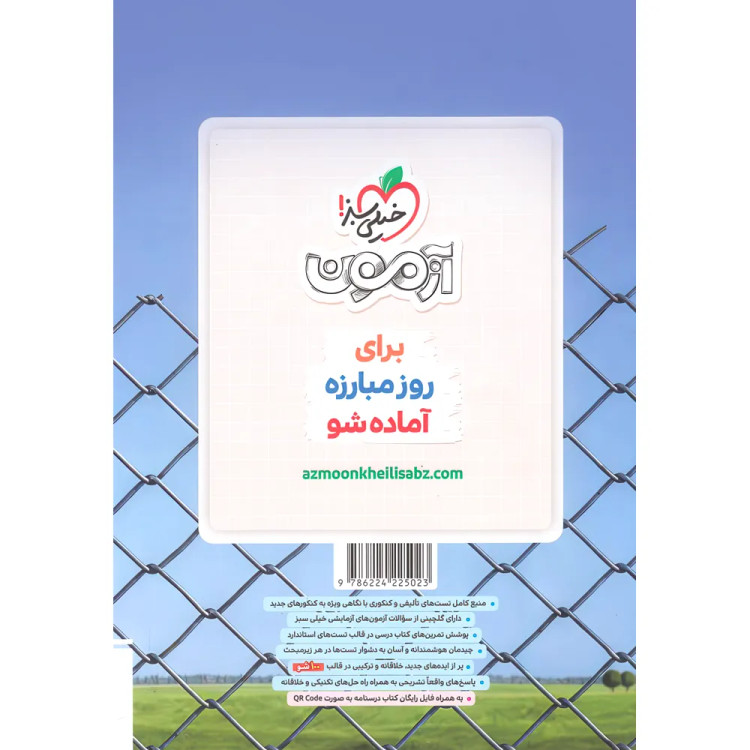 گسسته و آمار جامع جلد اول (تست و پاسخنامه) چاپ ۱۴۰۵ - خیلی سبز